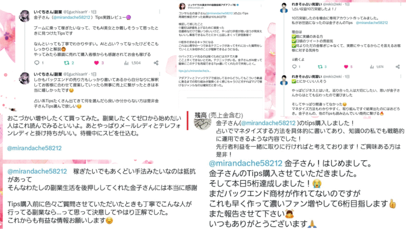 知識ゼロで出来るスキマ時間で月20万稼ぐ私のAI×SNS×スピ・占い×アフィリエイト　完全運用マニュアル　金子さん＠副業運用